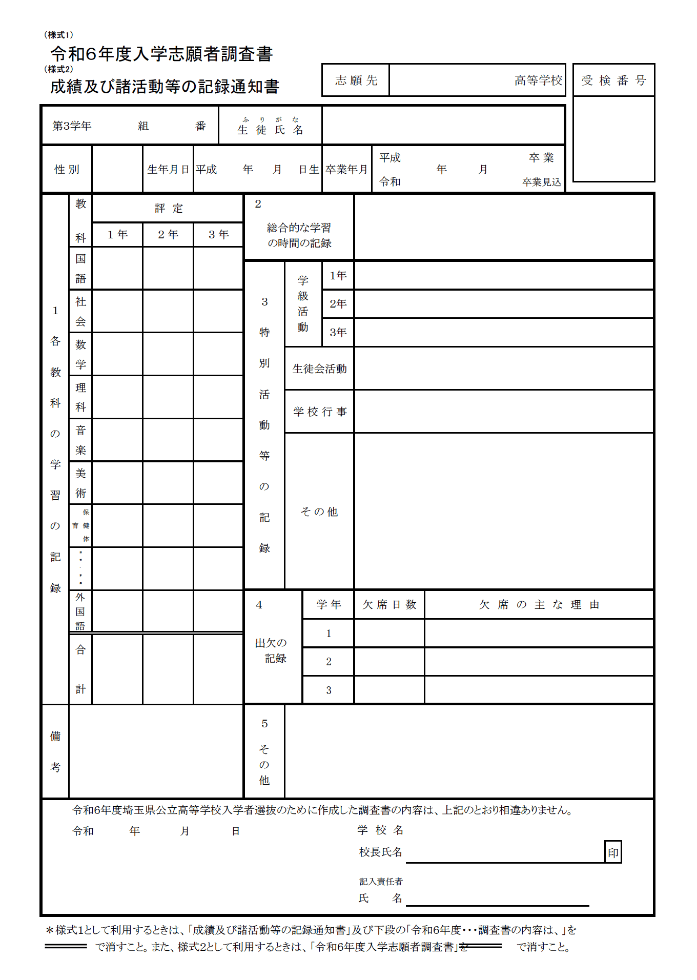 調査書(内申書)の見本イメージ