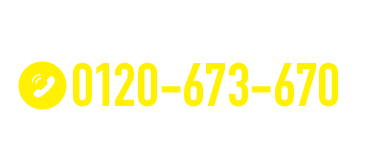 お電話で今すぐ申し込み 0120-673-670 受付時間 12:00〜21:00（日曜定休）